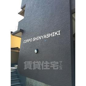 ＣＯＲＰＯ　　ＳＨＩＮＹＡＳＨＩＫＩ