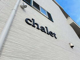 Ｃｈａｌｅｔ幕張