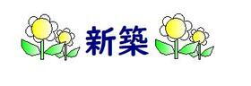 宮城県仙台市青葉区国見３ 2階建 