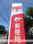 コーポ古瀬 小樽若竹郵便局（郵便局）まで431m