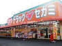 ドラッグセガミツシマモール店（ドラッグストア）まで265m