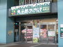 スパシエ横浜アルト 食品館あおば 元町店（スーパー）まで258m