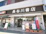 シ－サイドハウス２ 有限会社長谷川書店 南口駅前店（その他）まで956m