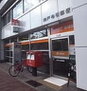 インペリアル新神戸 神戸布引郵便局（郵便局）まで496m