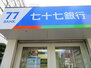 七十七銀行榴岡支店（銀行）まで166m