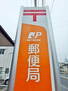 名古屋中島郵便局（郵便局）まで416m