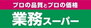 ステラ美光 業務スーパー保谷店（スーパー）まで380m