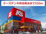 グラン　ソレイユ ケーズデンキ秋田東店（その他）まで550m