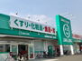 ザグザグ妹尾店（ドラッグストア）まで600m