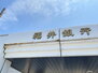 ハ－プシティ　デュオ 福井銀行 松岡支店（銀行）まで426m