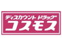 カルシア姪浜セルカーサ ディスカウントドラッグコスモス姪浜駅前店（ドラッグストア）まで278m