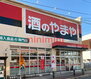 メゾン・ドゥ・ＩＪＣ やまやJR茨木駅前店（ショッピングセンター）まで413m