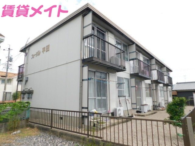 フォーブル平田