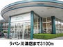 プリムローズ　Ａ ラパン川津店（スーパー）まで3100m