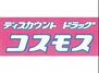 クロノス３２小沢町 ディスカウントドラッグコスモス横（ドラッグストア）まで1256m