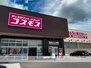 （株）コスモス薬品／ディスカウントドラッグコスモス中野店（ドラッグストア）まで872m