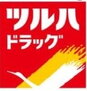 ツルハドラッグ円山店（ドラッグストア）まで408m