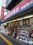 龍生堂薬局東新宿店（ドラッグストア）まで599m