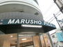 MARUSHO北新宿店（スーパー）まで411m