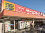 ＶＩＬＬＡ　ＥＴＮＡ サンドラッグ東川口店（ドラッグストア）まで650m