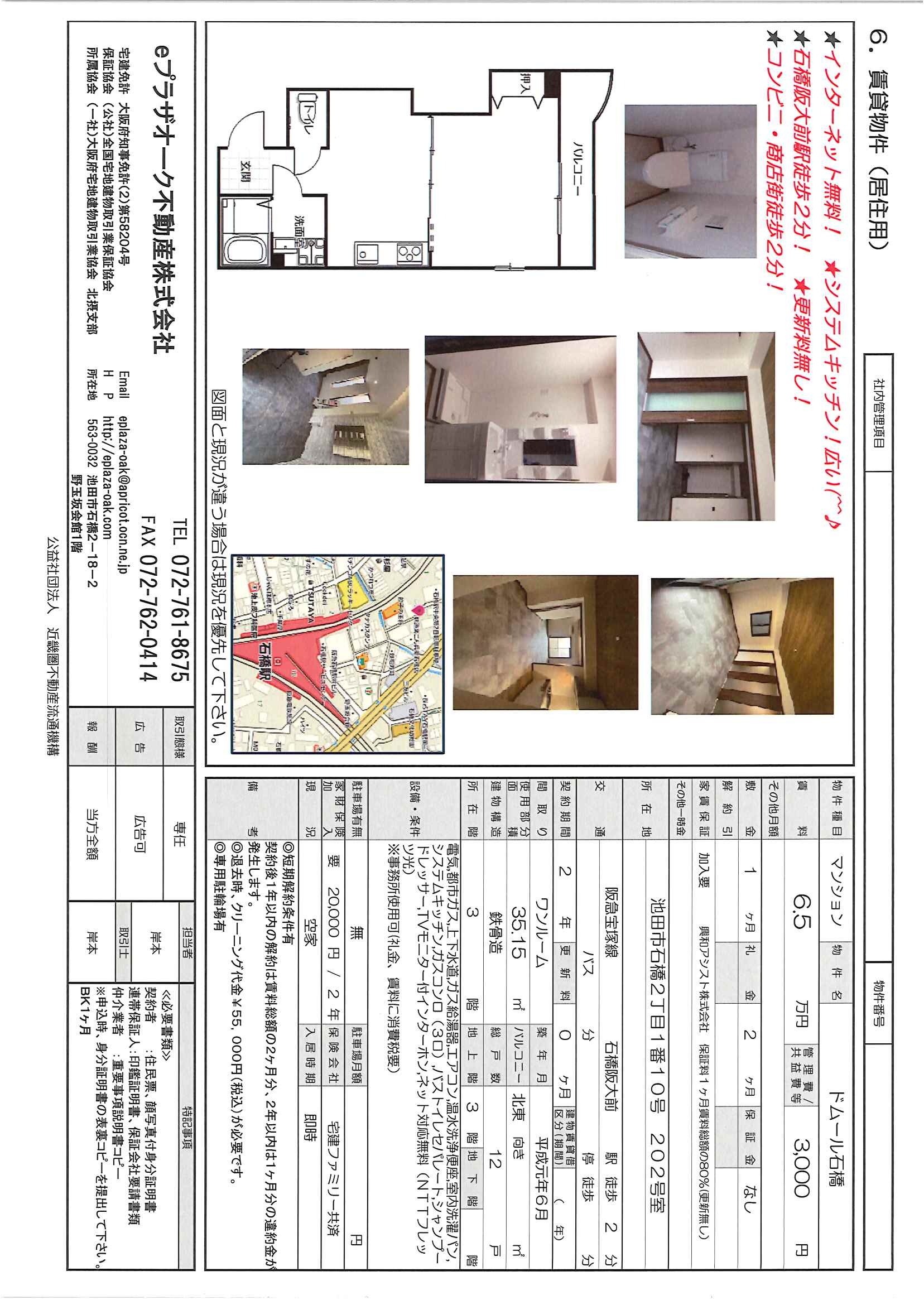 ドムール石橋 2階 1DK 賃貸物件詳細