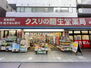 パークアクシス新宿百人町 龍生堂薬局新大久保店（ドラッグストア）まで607m