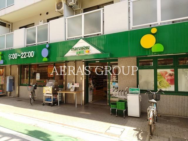 メゾンカルム中落合Ｓｏｕｔｈ マルエツ プチ 中落合一丁目店（スーパー）まで395m