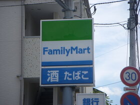周辺環境