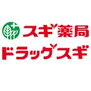 大幸ビル此花 スギ薬局千鳥橋店（ドラッグストア）まで578m