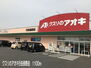 クスリのアオキ行田長野店（ドラッグストア）まで1100m