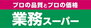 プレアール千林大宮ＩＩ 業務スーパー 森小路店（スーパー）まで491m