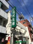 芝信用金庫大井支店（銀行）まで229m