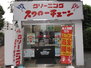 スワローチェーン　北町店（その他）まで571m