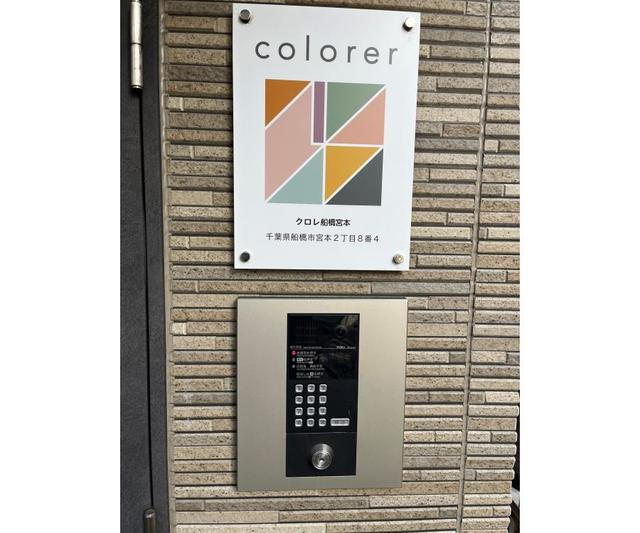 クロレ船橋宮本