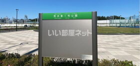 周辺環境