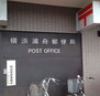 ＧＥＮＯＶＩＡ阪東橋ＩＩｓｋｙｇａｒｄｅｎ 横浜浦舟郵便局（郵便局）まで441m