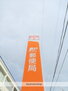 エコーハウス第一 仙台東郵便局郵便配達（郵便局）まで591m