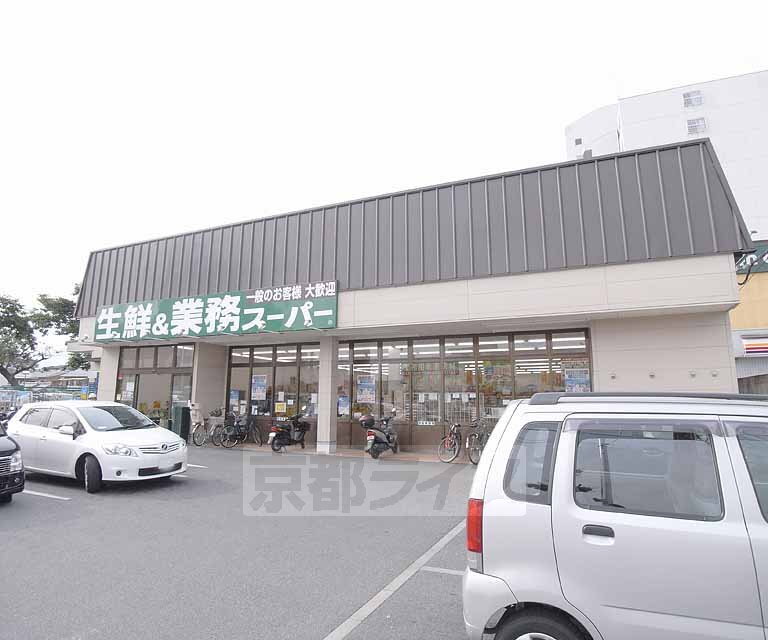 業務スーパー 深草店（スーパー）まで224m