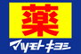 ジーメゾン大久保 マツモトキヨシ明石大久保駅前店（ドラッグストア）まで820m