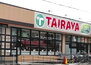 TAIRAYA(タイラヤ) 狭山ヶ丘店（スーパー）まで188m