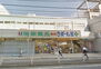 （仮称）栄区長尾台町新築計画 湘南薬品薬局ラポール3（ドラッグストア）まで1250m