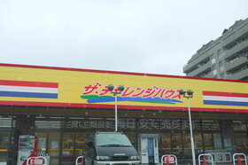 周辺環境
