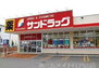 フォレスト裏参道 サンドラッグ南4条店（ドラッグストア）まで312m