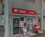 神戸相生郵便局（郵便局）まで469m