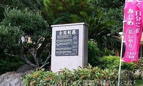 周辺環境