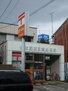 名古屋西日置郵便局（郵便局）まで398m