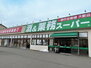 リーブル伏見台 業務スーパー三馬店（スーパー）まで700m