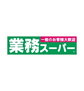 フェニックス日本橋高津 業務スーパー高津店（スーパー）まで496m