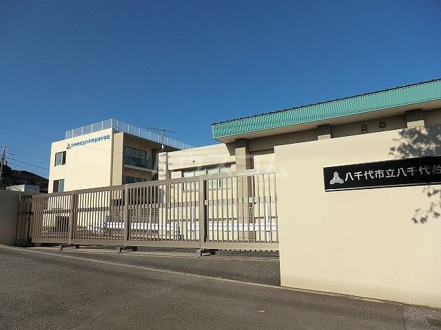 ベルハイム八千代台 八千代市立八千代台東小学校（小学校）まで454m