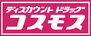 ディスカウントドラッグ コスモス 九品寺店（ドラッグストア）まで399m